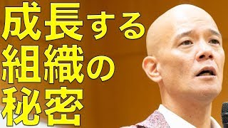 【成長する組織の秘密】業績を伸ばし続ける快進撃を作る３つのポイント