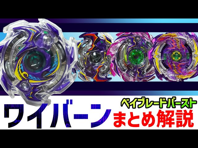 Beyblade Burst - Summary of all the Wyverns: Defend your opponents