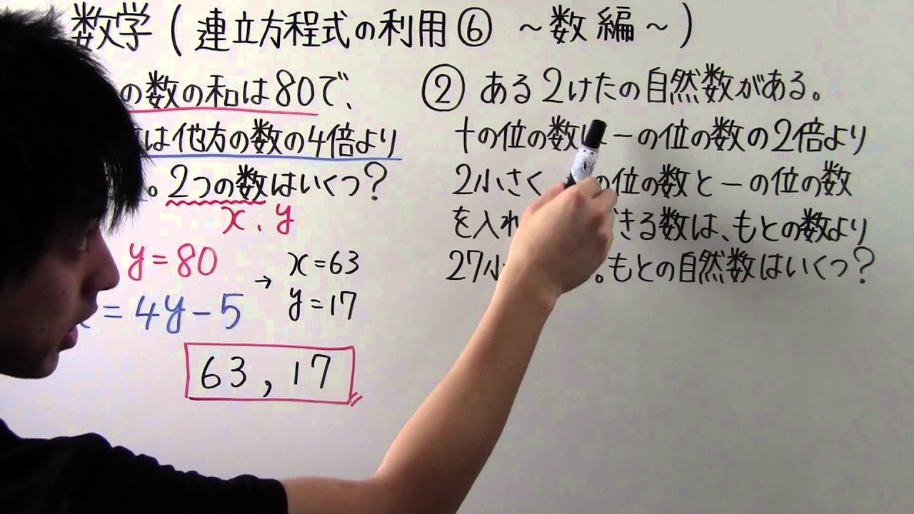 数学 中2 25 連立方程式の利用 数編 Youtube