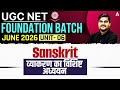 UGC NET Sanskrit | UGC NET Sanskrit Unit 6 Vyakaran Ka Vishisht Adhyayan By Sachin Sir