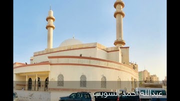 القارئ الشيخ أحمد الشطيري صلاة العشاء وما تيسر من سورة التوبة رمضان ١٤٤٤
