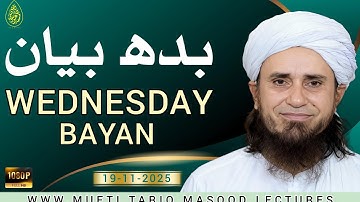 Thursday Bayan 19-11-2025 | Life Changing Islamic Lecture | Mufti Tariq Masood Lectures