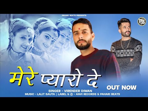 Latest Pahari Song 2024 | Mere Pyaro De | Virender Diwan | Lalit Sauta | Pahari Beats