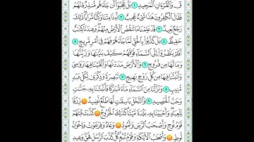 مادة القران الكريم  تلاوة سورة ق  من اية ( 10 _ 15 )