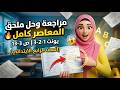 حل ملحق المعاصر إنجليزي الصف الرابع الابتدائي مراجعة  1 و2 و3 من صفحة 3 إلى 13