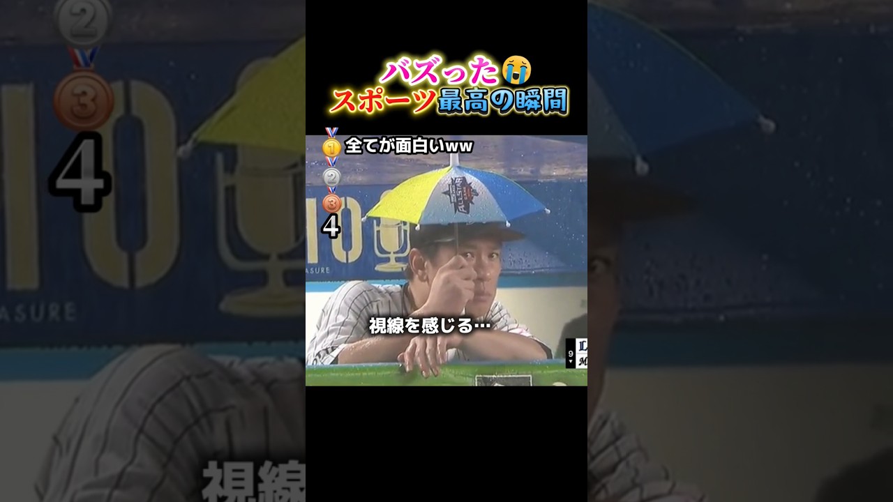 スポーツで腹筋崩壊する瞬間ww #おもしろ #面白い #スポーツ