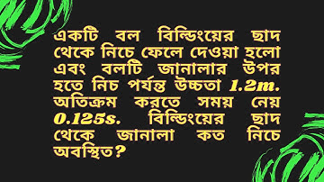 🔰3. Physics Problem Solving (BUET Question)