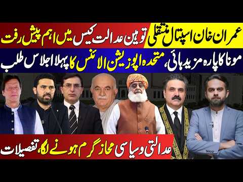 Imran Khan’s Hospital Transfer: Major Development in Contempt of Court Case | Waseem Malik