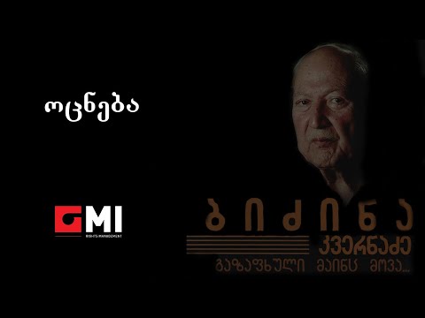 თემურ თათარაშვილი - ოცნება / Temur Tatarashvili - Ocneba