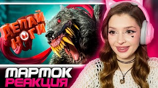 Хорошие игры #30 Баги, Приколы, Фейлы Мармок ( Marmok ) Реакция