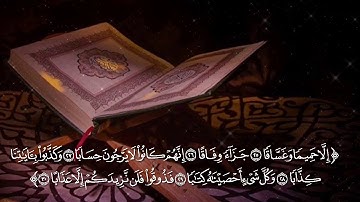 سوره النبأ مرتله بصوت جميل جدا (المصحف المرتل)