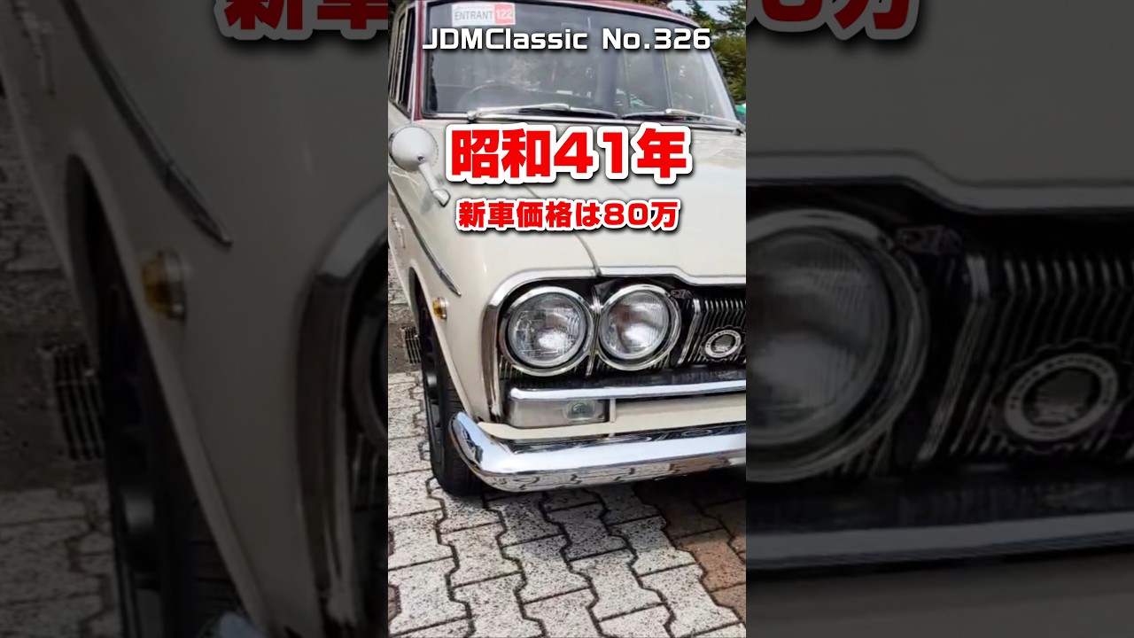 旧車ファン必見】1966年 プリンス スカイラインGTA S54｜昭和の名車