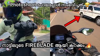 CBR FIREBLADE എടുത്ത് നാട് ചുറ്റൽ 😄Funny Reactions With Police🤫🔥