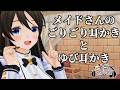 【3DASMR】メイドのかすみさんのごりごり耳かきとゆび耳かき