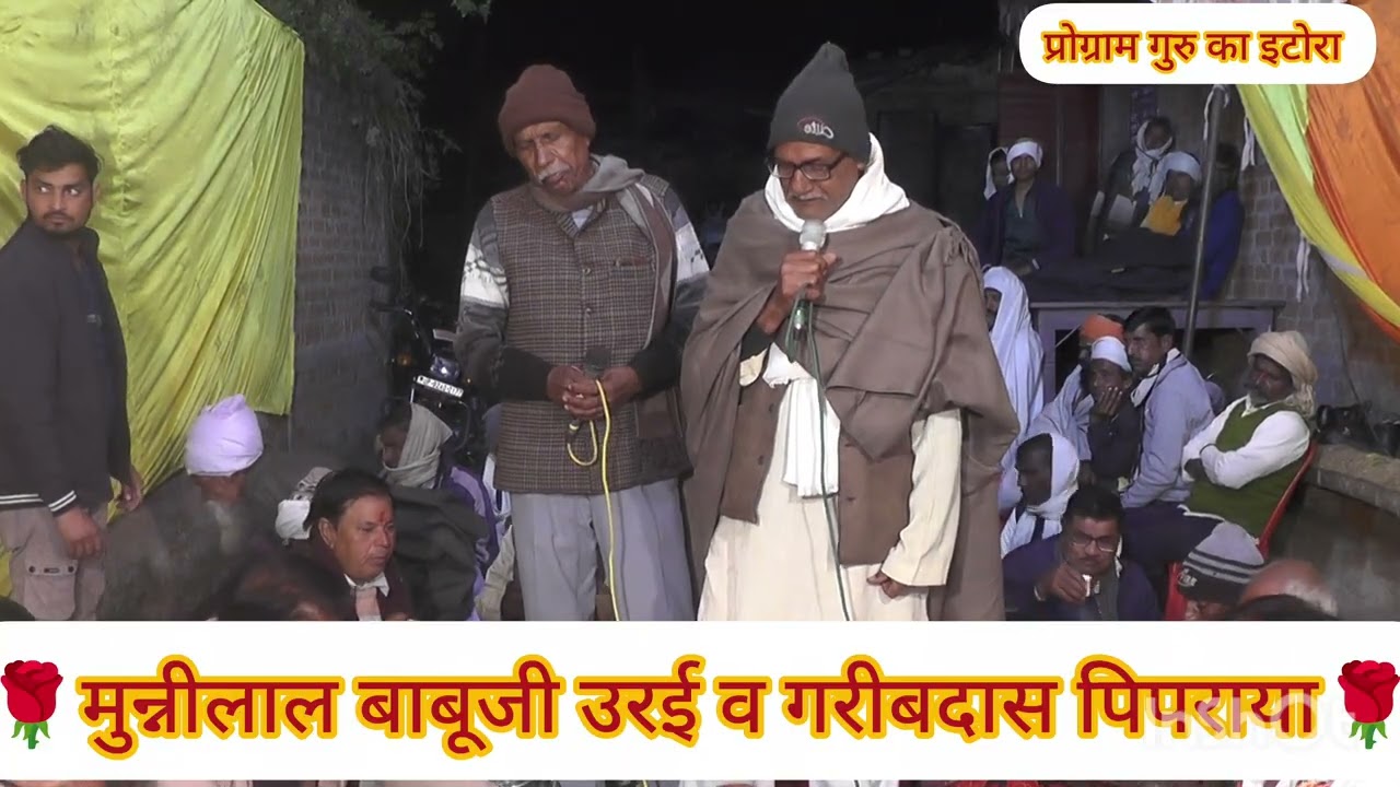 🌹सत्संग बड़ा संसार में बड़े भागीनेपाया 🌹व 🌹यहां से चला गया कोतवाल करके किया कि कोतवाली🌹🙏📸8115738486👍