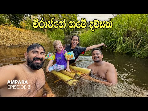 Village Experience in Ampara