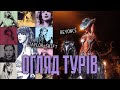 Український огляд: BEYONCÉ та TAYLOR SWIFT (RENAISSANCE / The Eras Tour)