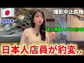 【撮影中止】韓国人だとバレた瞬間、日本の店員の態度が激変しました