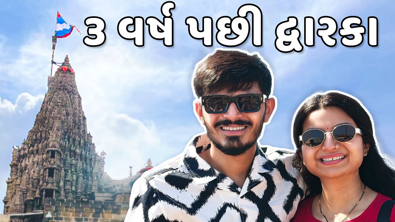 દ્વારકાધીશના દર્શન કરીને મામાના ઘરે ગયા - Riddhi Darshan Vlogs