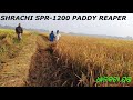 Shrachi SPR 1200 Paddy Reaper ଧାନକଟା ଯନ୍ତ୍ର