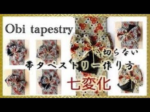 DIY KIMONO】How to make a tapestry with a kimono obi・“Fukura 