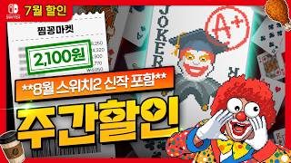 닌텐도 신작 포함! 포커 몰라도 상관없음! 뇌세포 깨우는 최고의 두뇌 덱빌딩 게임