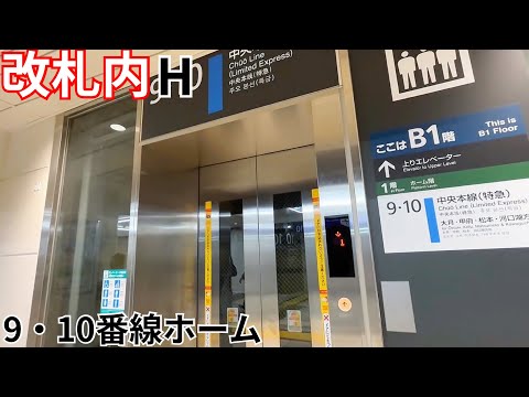 【日立】JR新宿駅のエレベーター（改札内H）9・10番線ホーム　東改札・西改札
