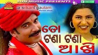 Tora Tana Tana Akhi | Rajahansi | Shakti Mishra | Ira Mohanty | Srikant Gautam | Sun Music Odia