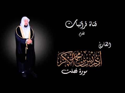 سورة فصلت إدريس أبكر 