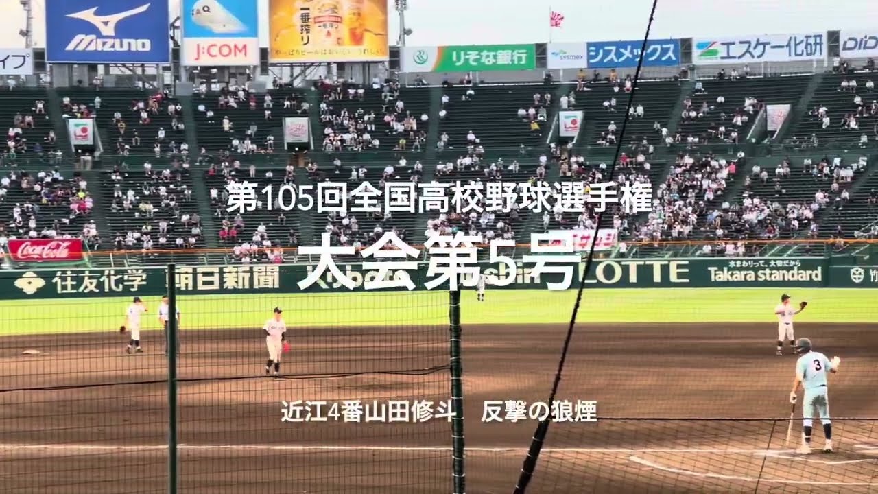 第104回全国高校野球選手権大会 近江高校 記念プレート センバツ2024 近江 甲子園の歴史語る記念プレート 刻んだ名は夢と誇り