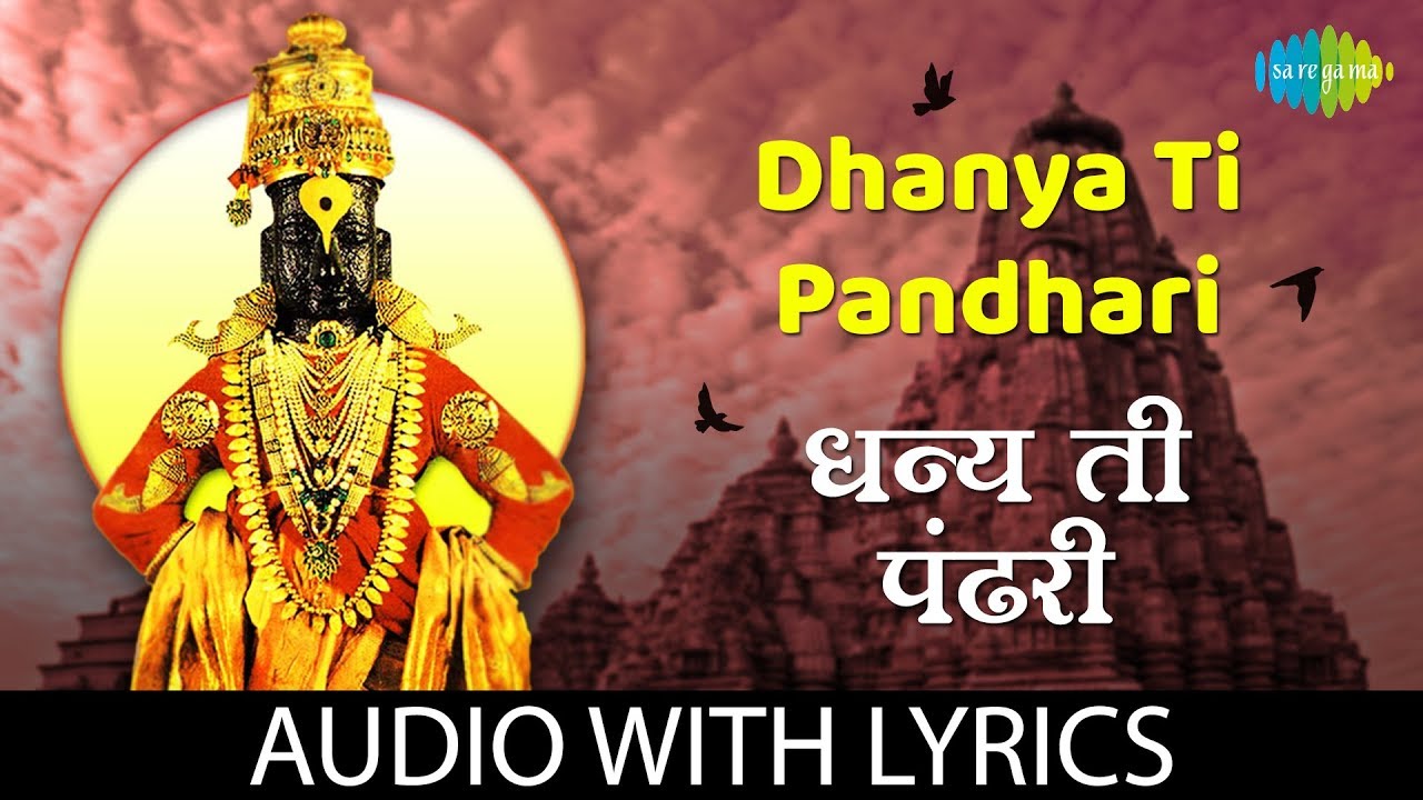 Dhanya Ti Pandhari  Lyrical       Suprabhat Hulyalkar