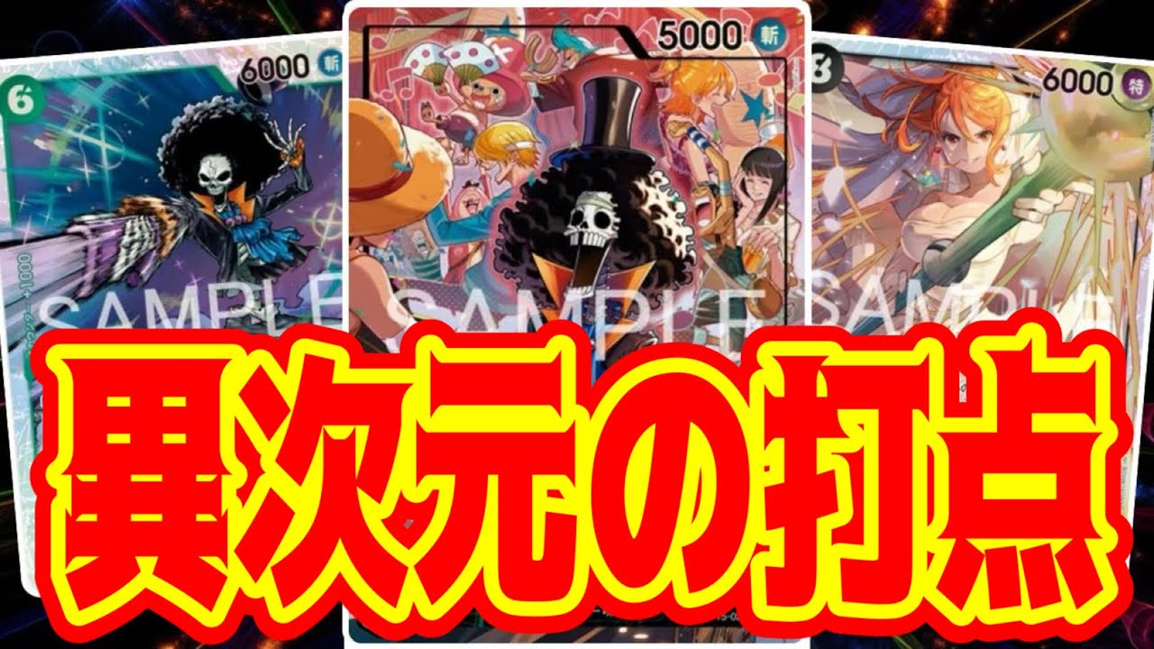 【ワンピースカード】異次元の打点！！　紫ドフラミンゴVS緑黒ブルック！！　初心者・中級者向け
