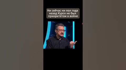 "Ни сейчас ни пол года назад Курск не был приоритетом в войне" - военный обозреватель Валерий Ширяев
