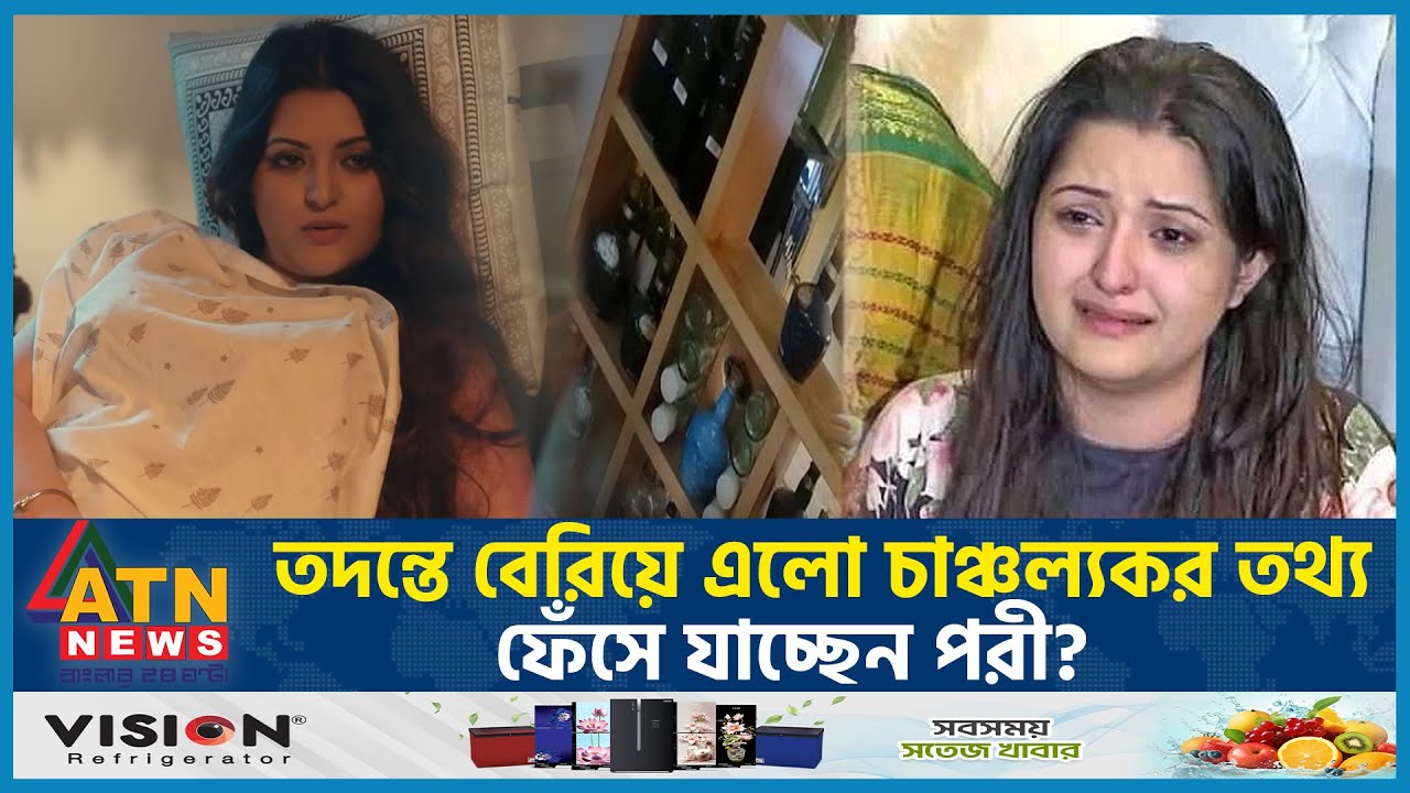           Pori Moni  Bangladeshi film actress  ATN News