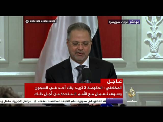 مؤتمر صحفي للوفد اليمني الحكومي بشأن مفاوضات سويسرا مع وفد الحوثي وصالح