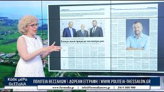 Κάθε Μέρα Θεσσαλία 08/06/2026 part 1