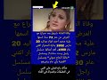 وفاة الفنانة شروق بعد صراع مع المرض عن عمر 73 سنة اسمها علية محمد أحمد فؤاد حقائق في كتاب Shorts 