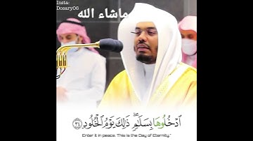وأزلفت الجنه تلاوه جميله بصوت الشيخ ياسر الدوسري
