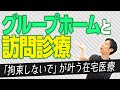 【障害者支援】"いざ"では遅い！在宅で医療を受ける時代が来ている