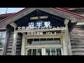 北海道旅行に行ってみた '24 旧深名線編 Vol.5