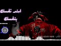 احمد زلزال ويوسف هانى اسند نفسك بنفسك