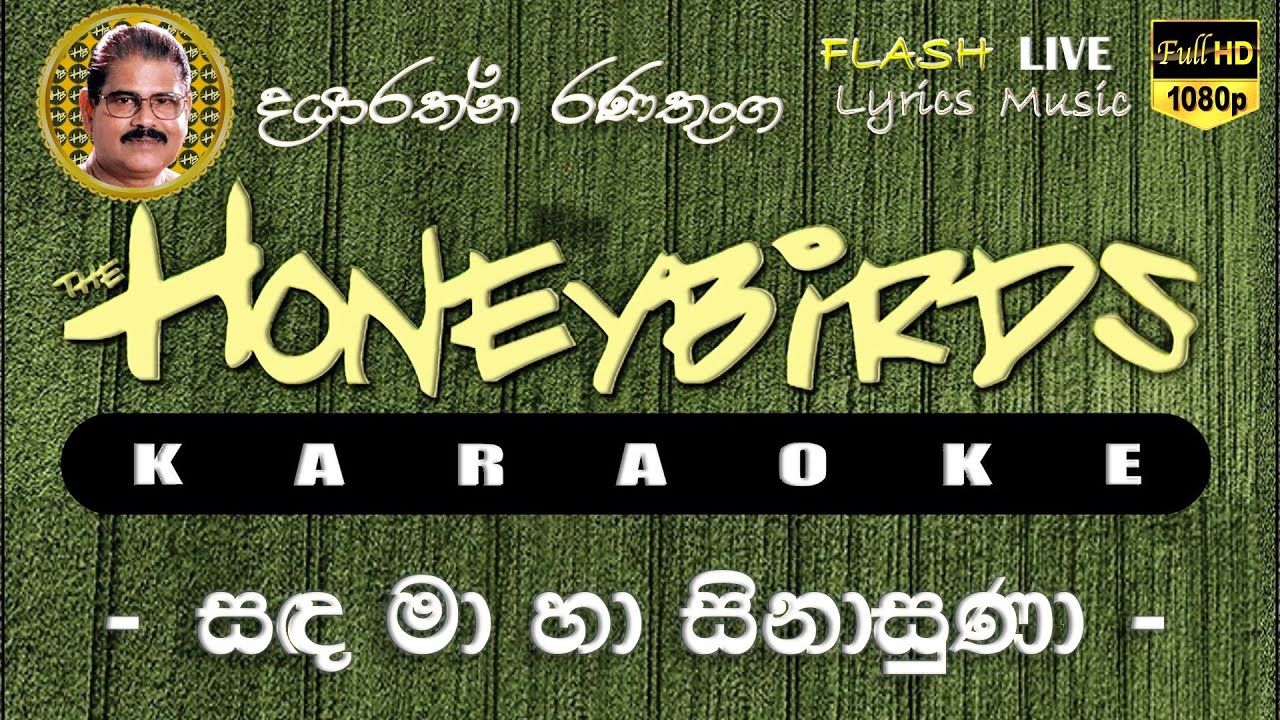 Sada Maha Sinasuna Karaoke (Without Voice) සඳ මා හා සිනාසුණා කැරෝකේ