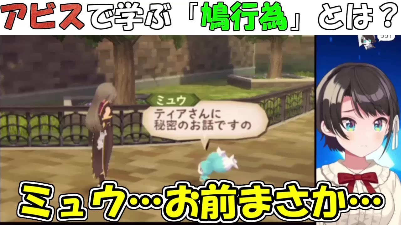 アビスで学ぶ「鳩行為」とは【ホロライブ切り抜き/大空スバル】