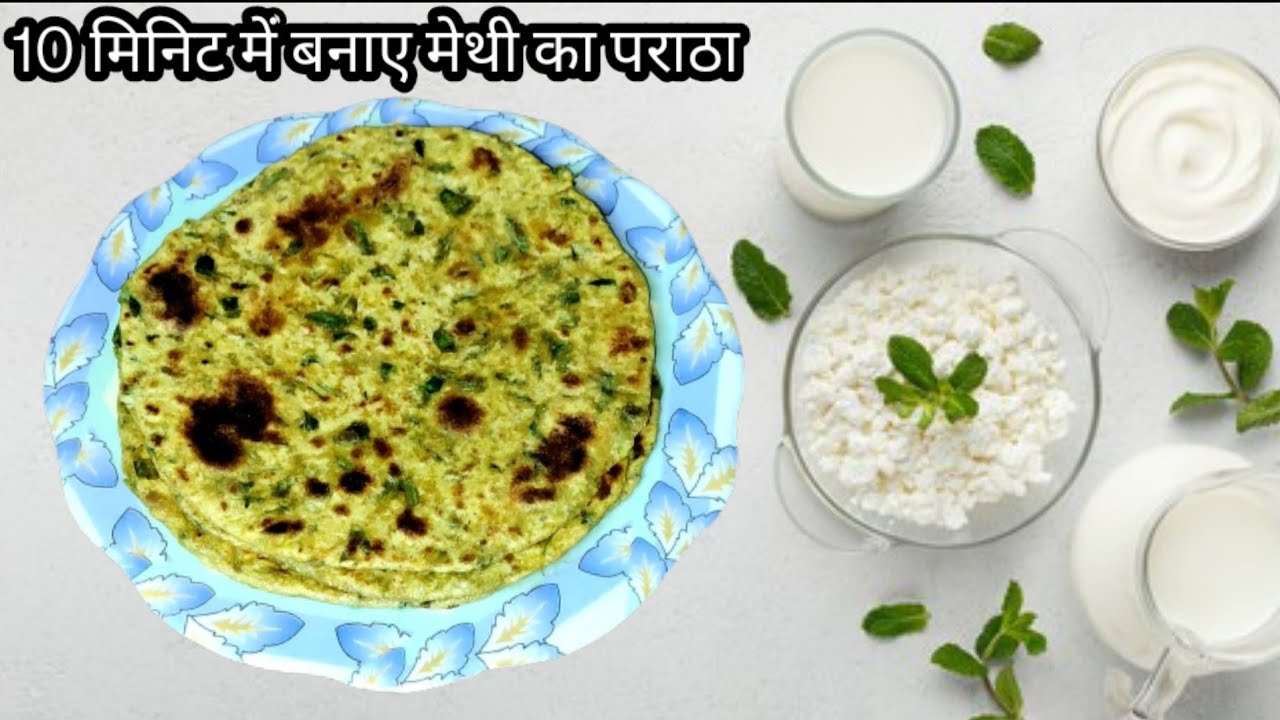 Methi Ka Paratha Kaise Banate Hai Methi Paratha Recipe Fenugreek
