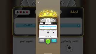 بلوت كملنا صكتين كاملة screenshot 2