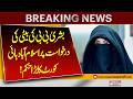Islamabad High Court Issues Key Verdict on Bushra Bibi’s Daughter’s Petition| Pakistan News