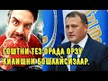 ГУШТ. НАРХ ОШИШИГА САБАБ КУП ЕВОРЯПМИЗ