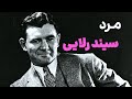 مرد سیندرلایی فیلم سرگذشت جیمز برادوک بوکسور معروف آمریکایی ایرلندی 