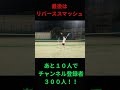 最後はリバーススマッシュ #テニス#tennis#左利き#トリックショット#trickshots #shorts