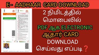 Aadhaar Card Download Online in Phone Tamil 2024 @Lifestyleofaps
